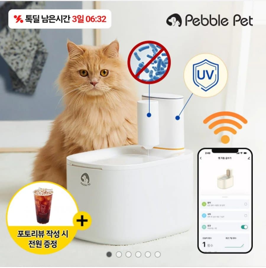 페블펫 UV정수 자동급수기