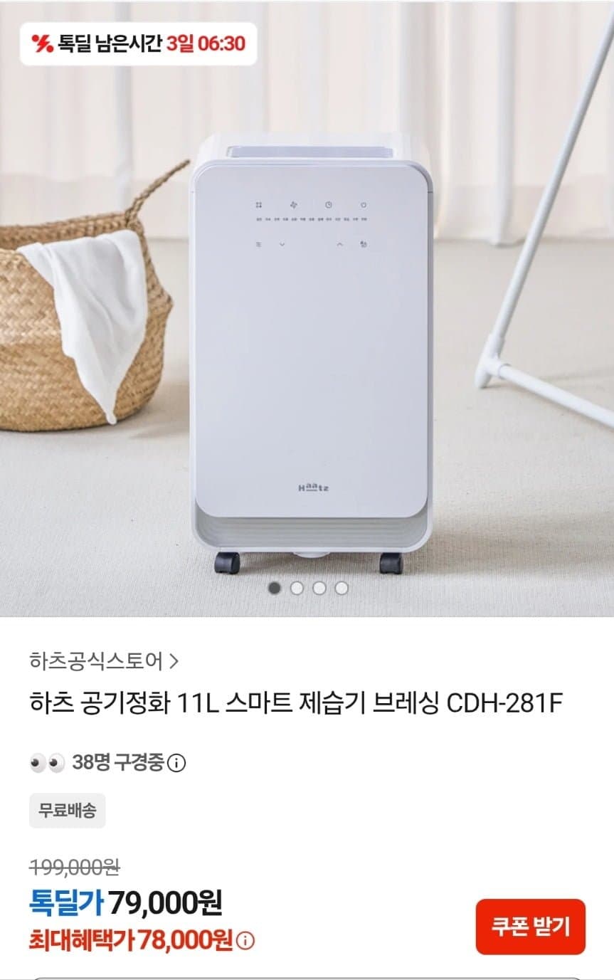하츠 11L 스마트 제습기