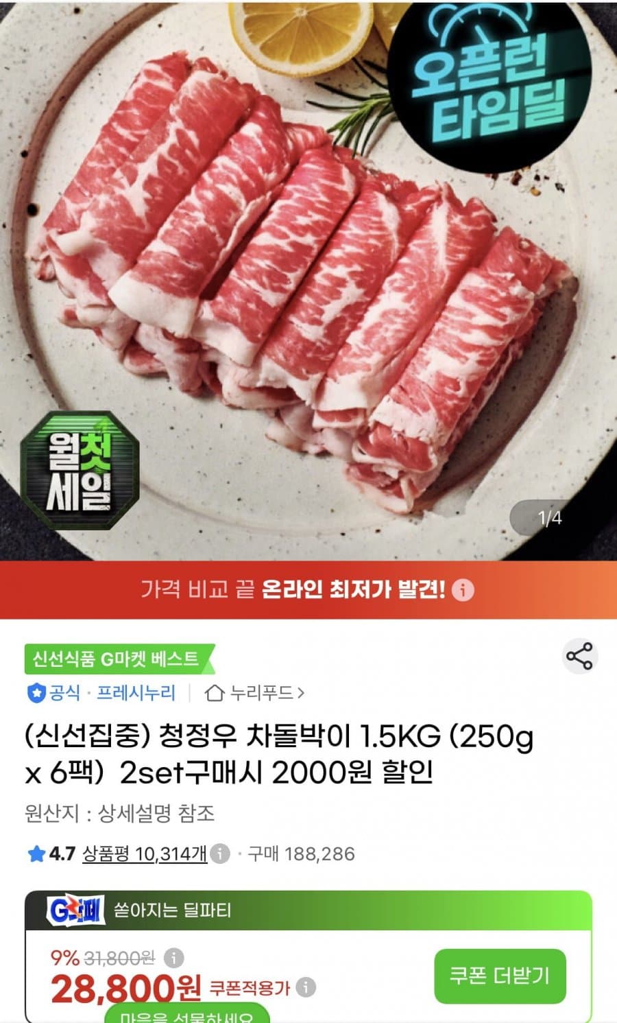 프레시누리 청정우 차돌박이 1.5kg