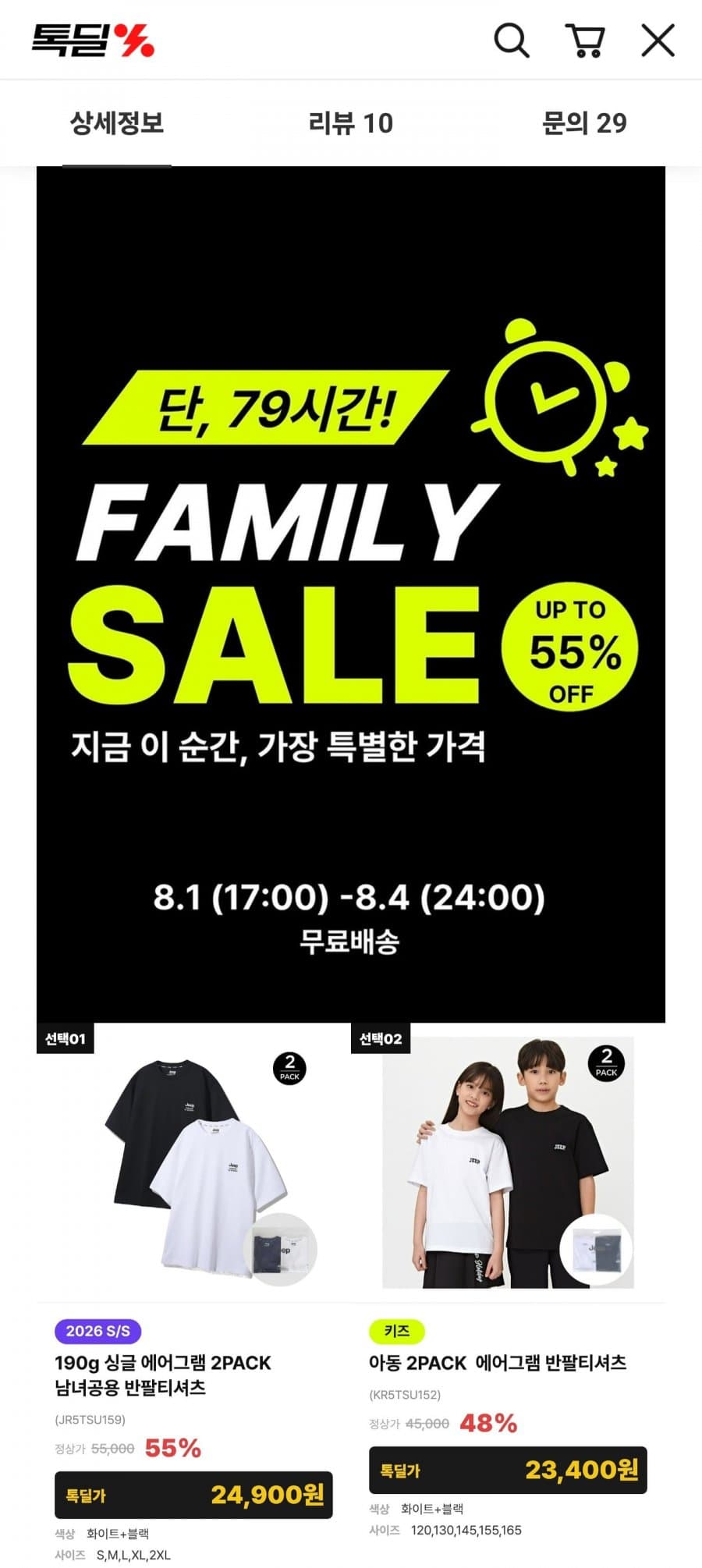 지프 에어그램 반팔 티 2PACK