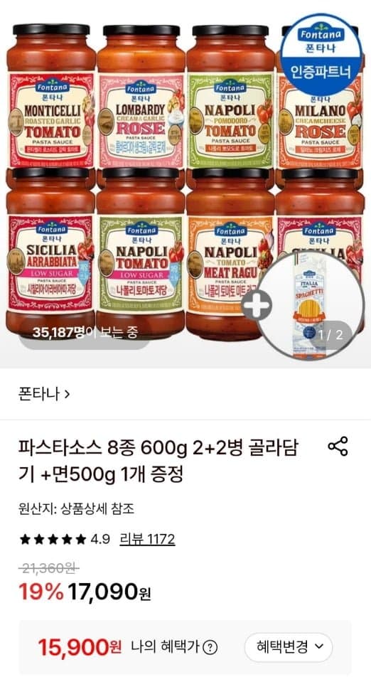 폰타나 파스타소스 600g