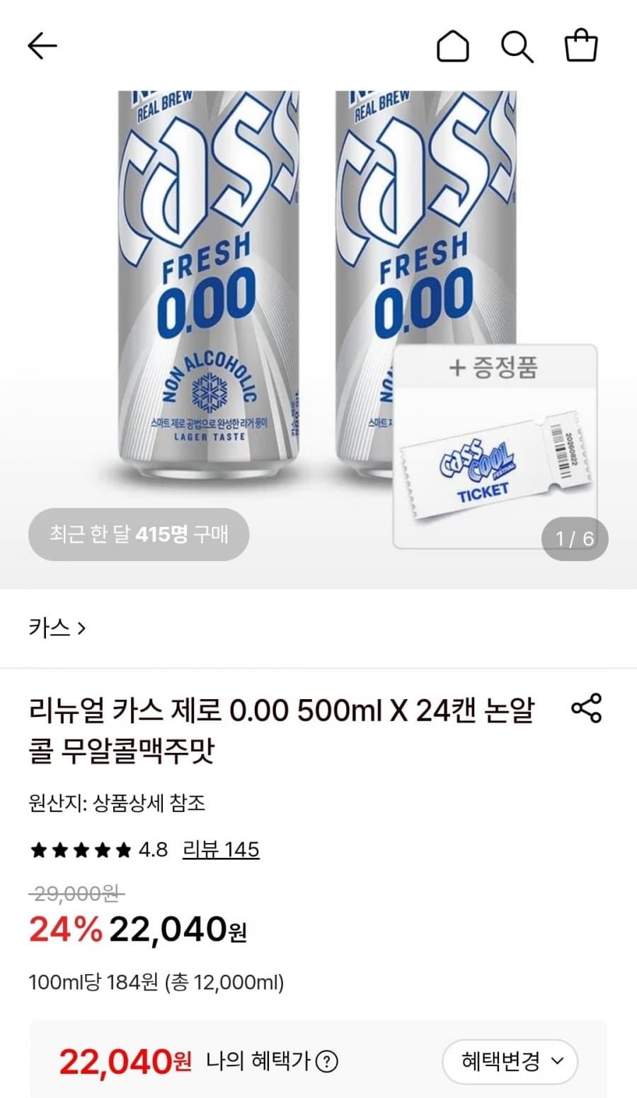카스 제로 500ml 24캔