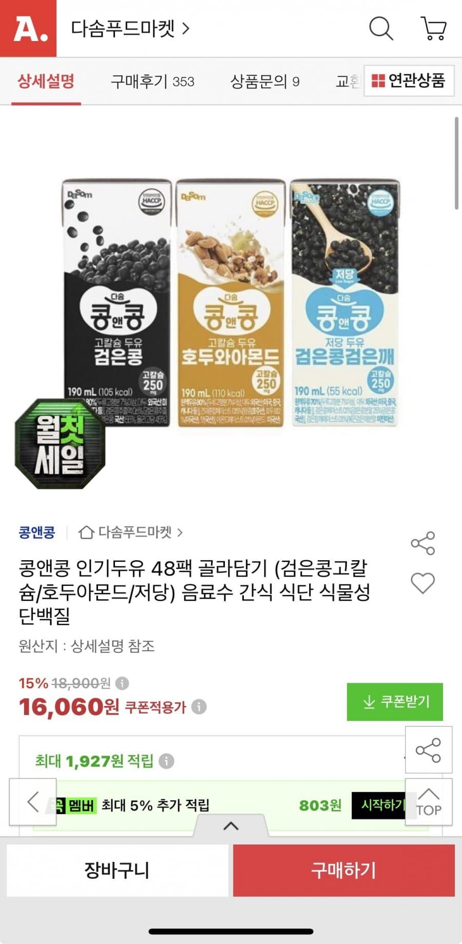 콩앤콩 인기두유 190ml 48팩