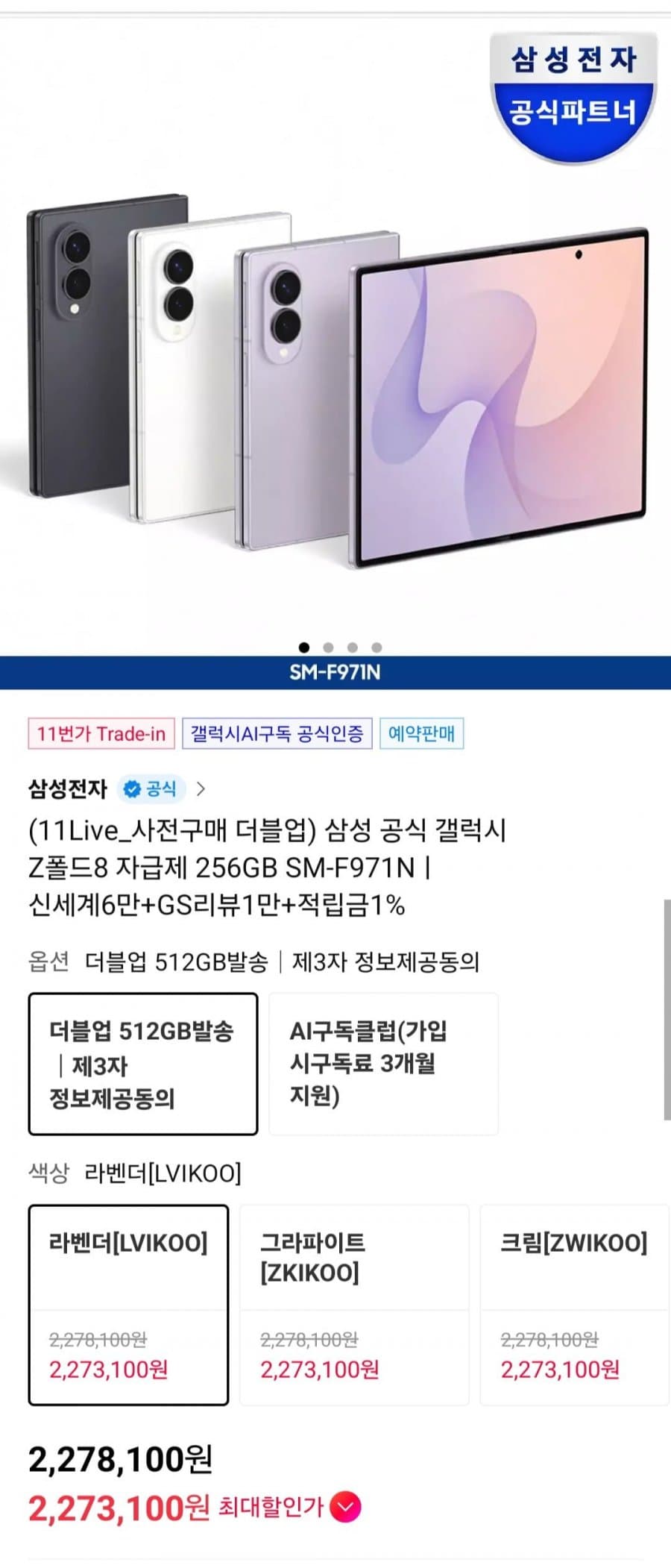 갤럭시 Z폴드8 512GB