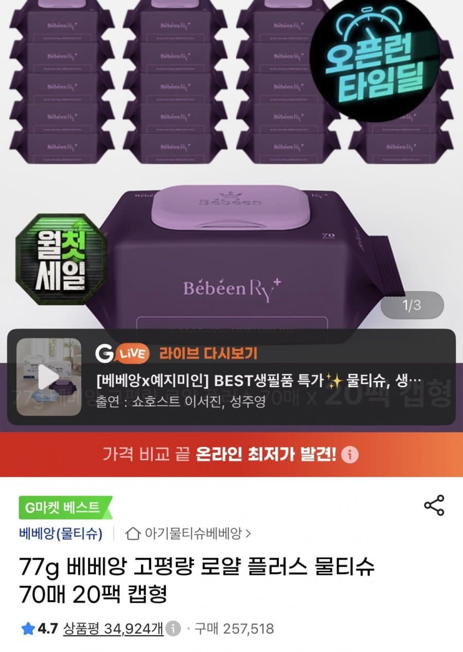 베베앙 로얄 플러스 물티슈 20팩