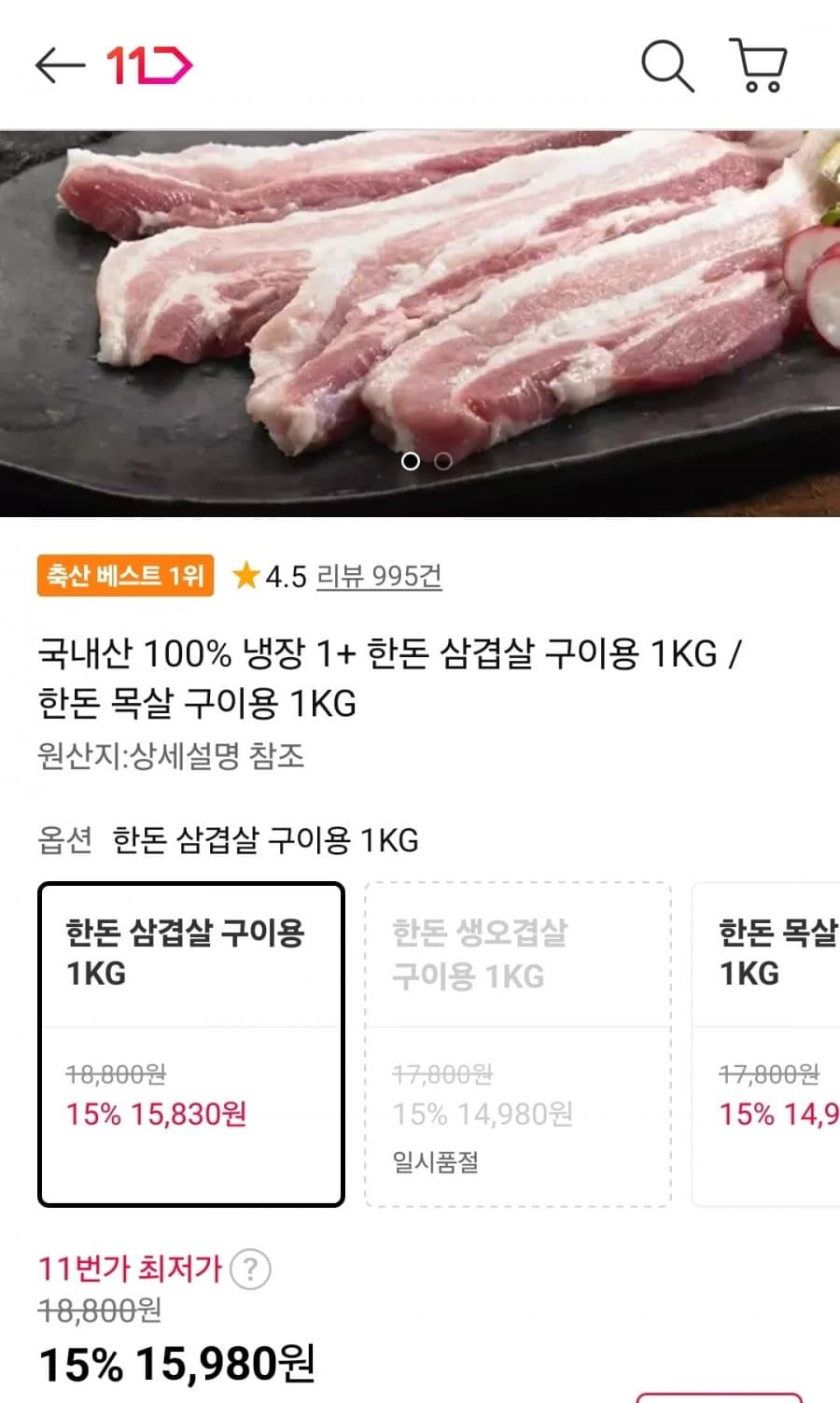 한돈 목살 구이용 1kg