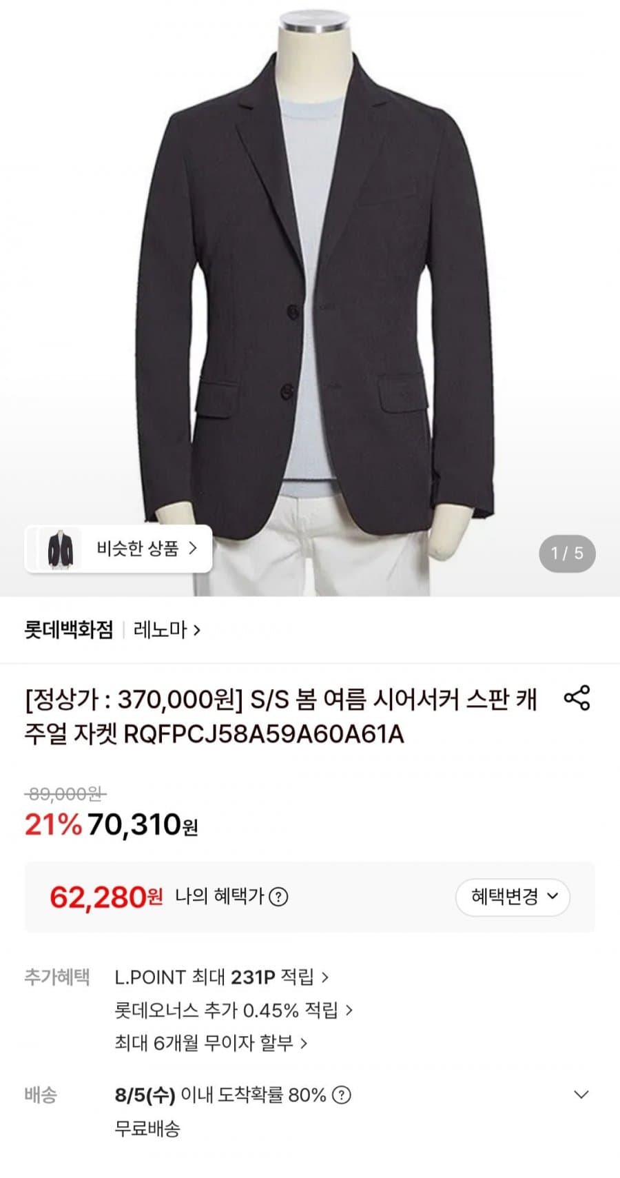 레노마 시어서커 자켓