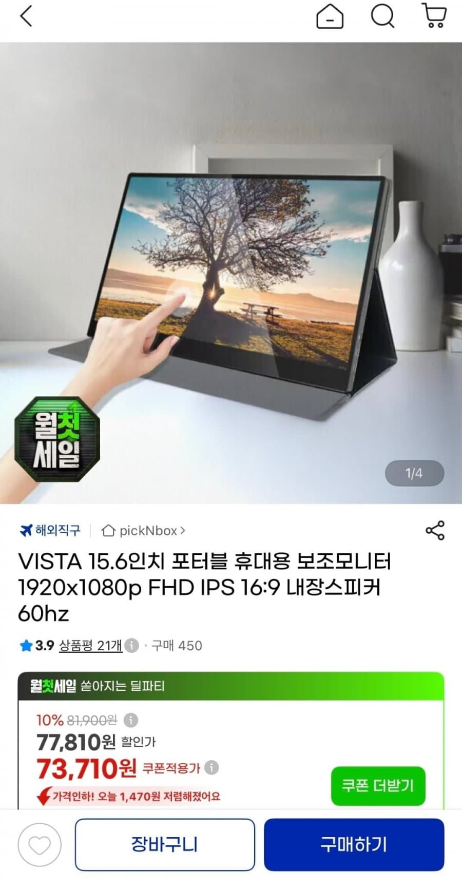 VISTA 15.6인치 보조모니터