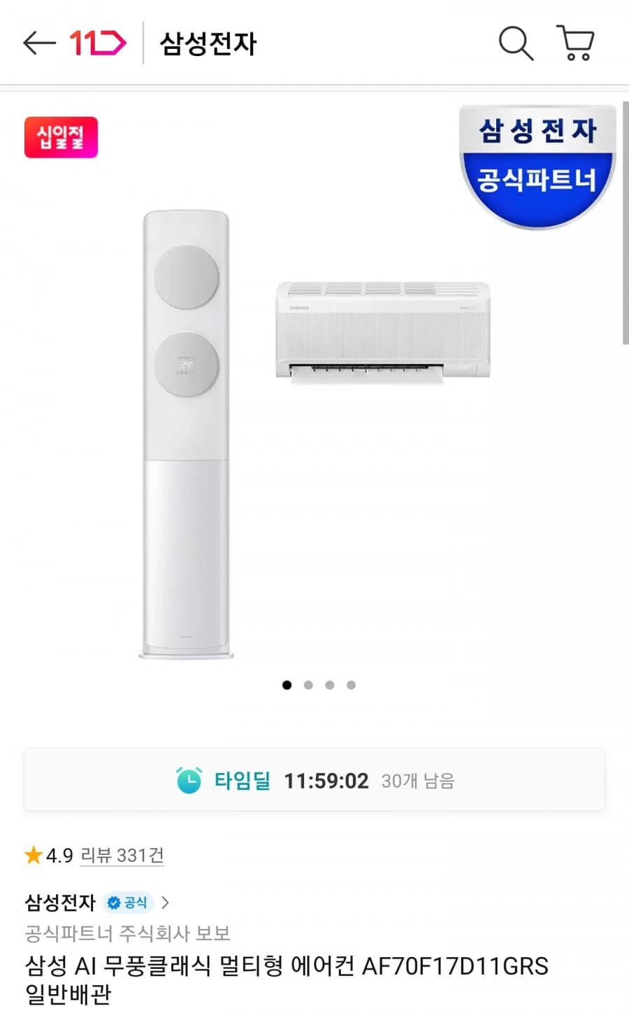 삼성 무풍클래식 AF70F17D11GRS