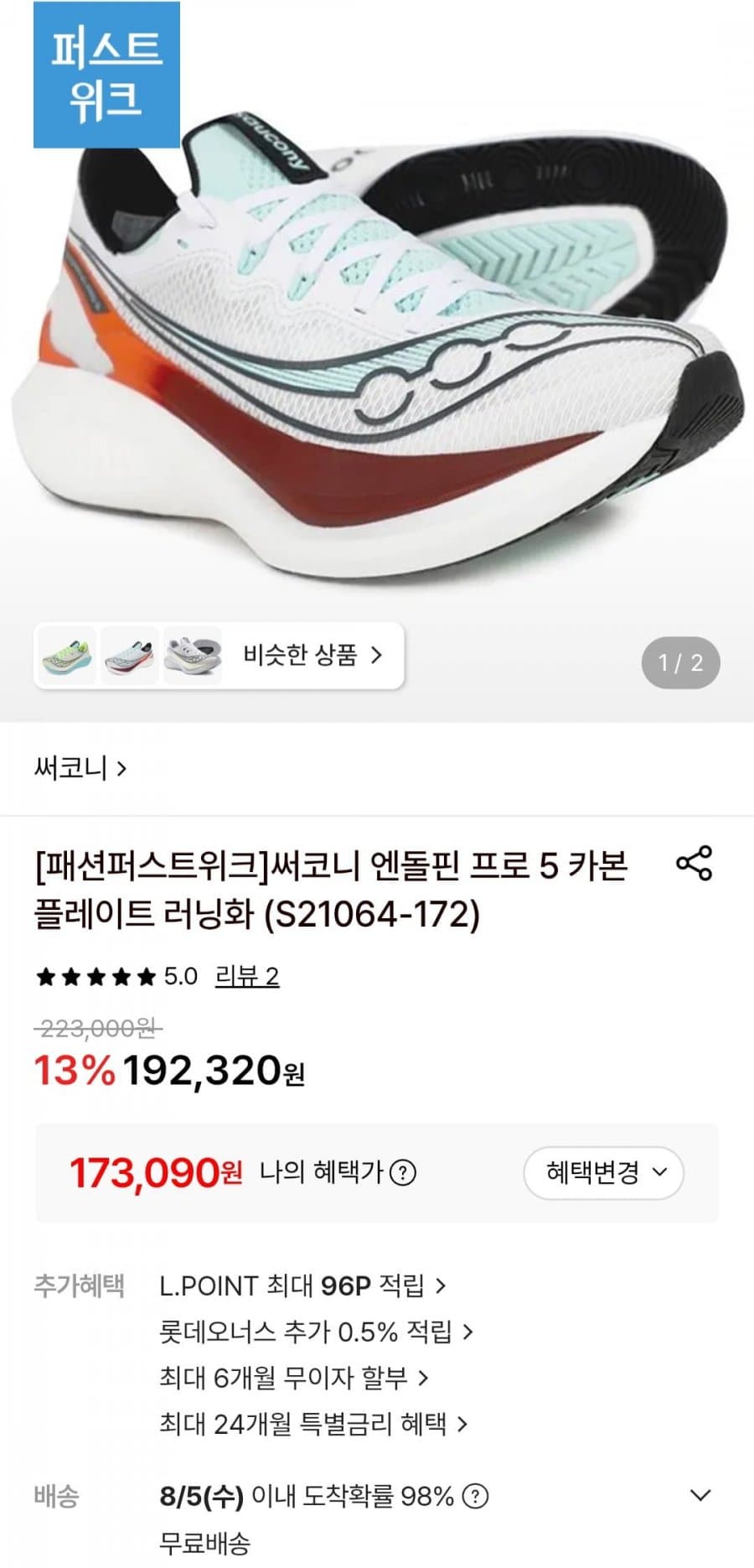 Saucony 엔돌핀 프로 5 러닝화