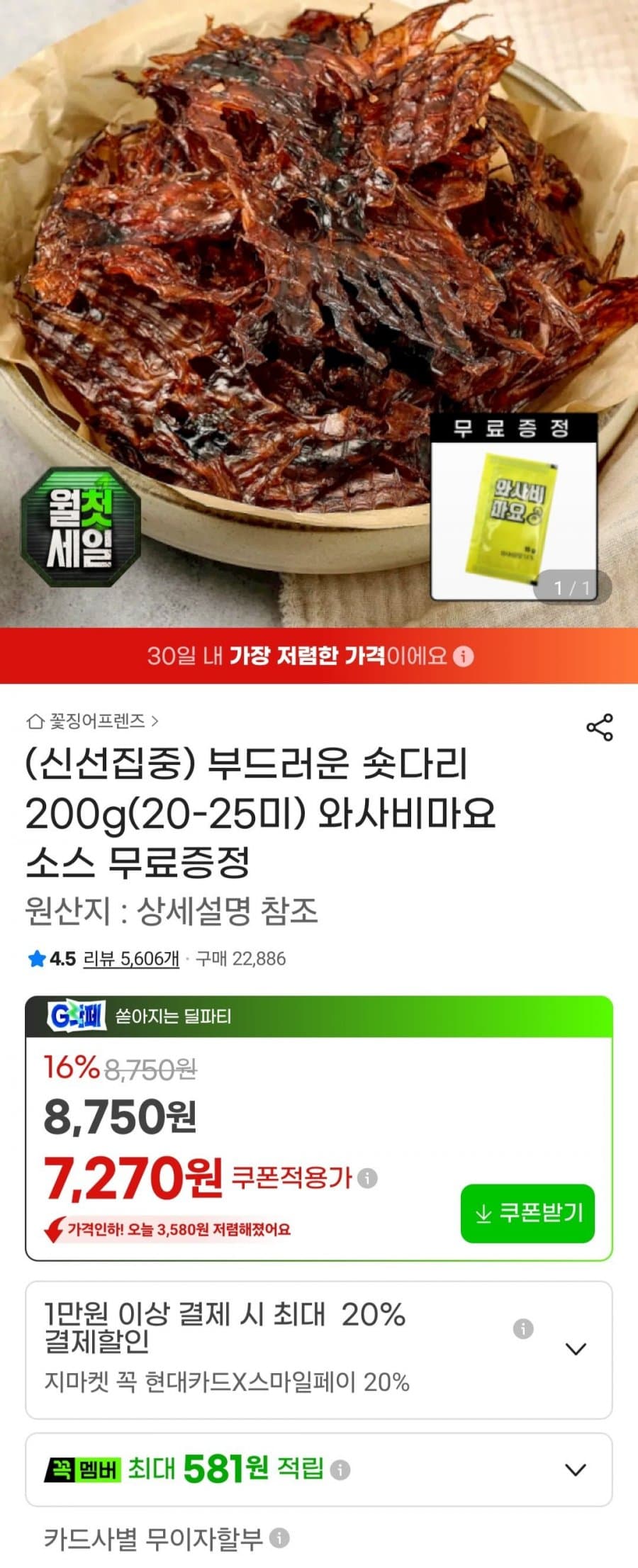 부드러운 숏다리 200g