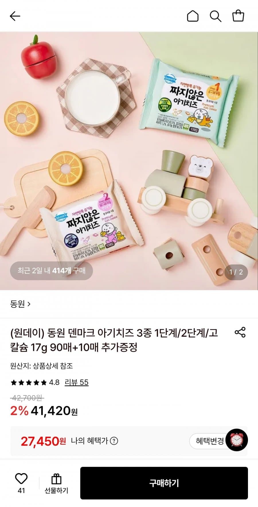 동원 덴마크 아기치즈 90매