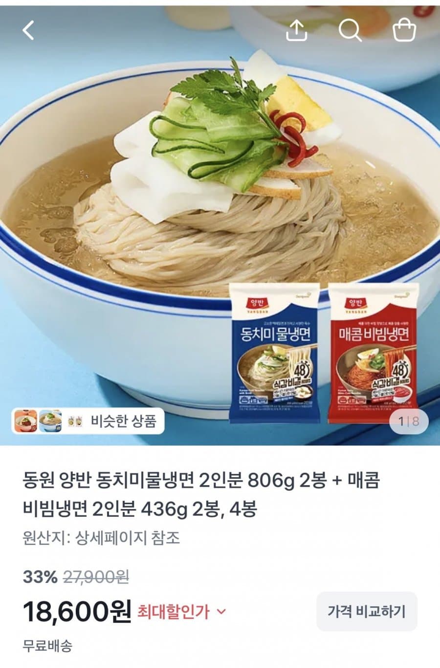 동원 양반 냉면 4봉 세트