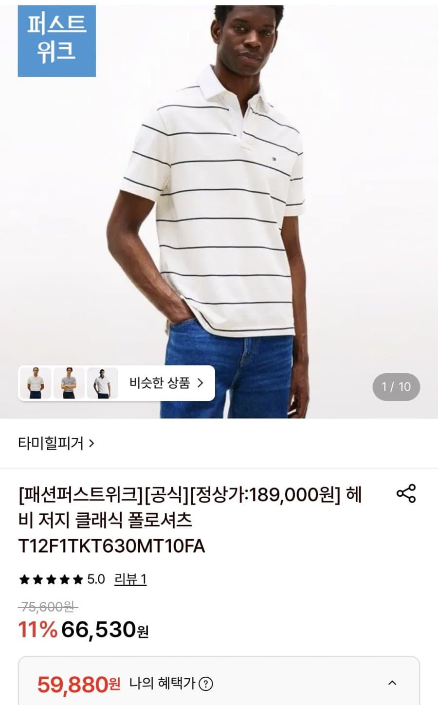 Tommy Hilfiger 폴로셔츠