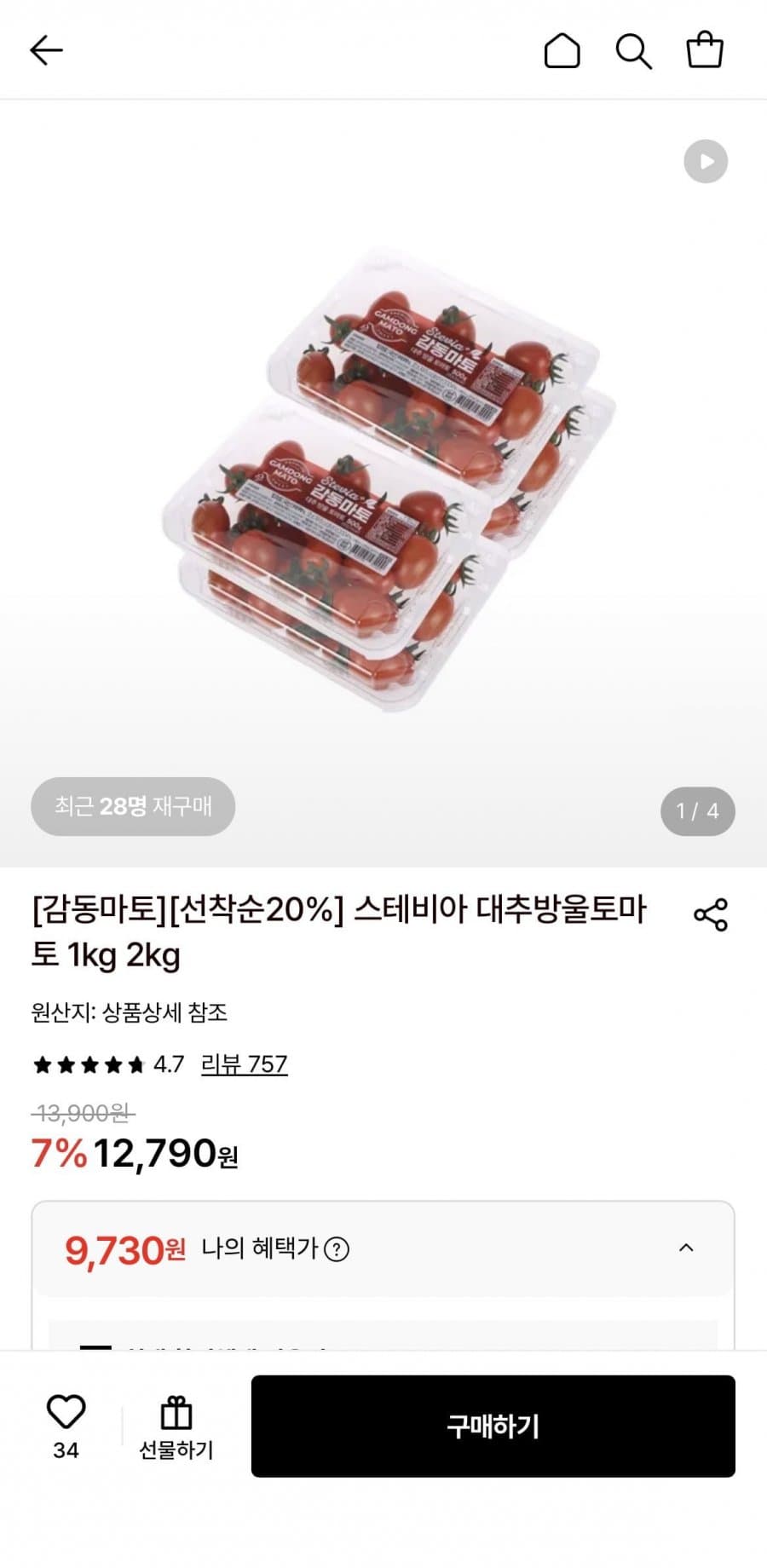 스테비아 대추방울토마토 500g 4팩