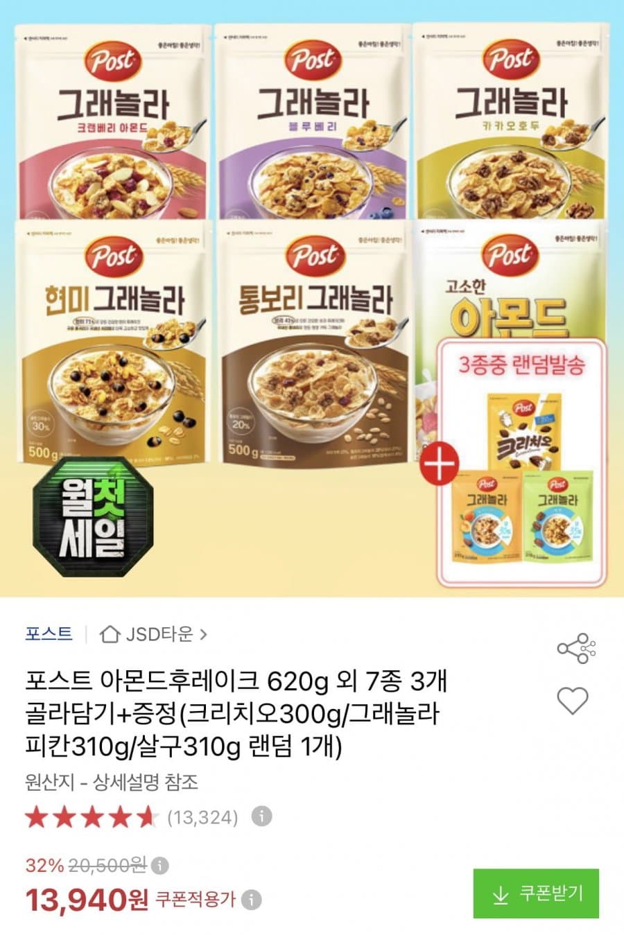 포스트 시리얼 골라담기 4봉