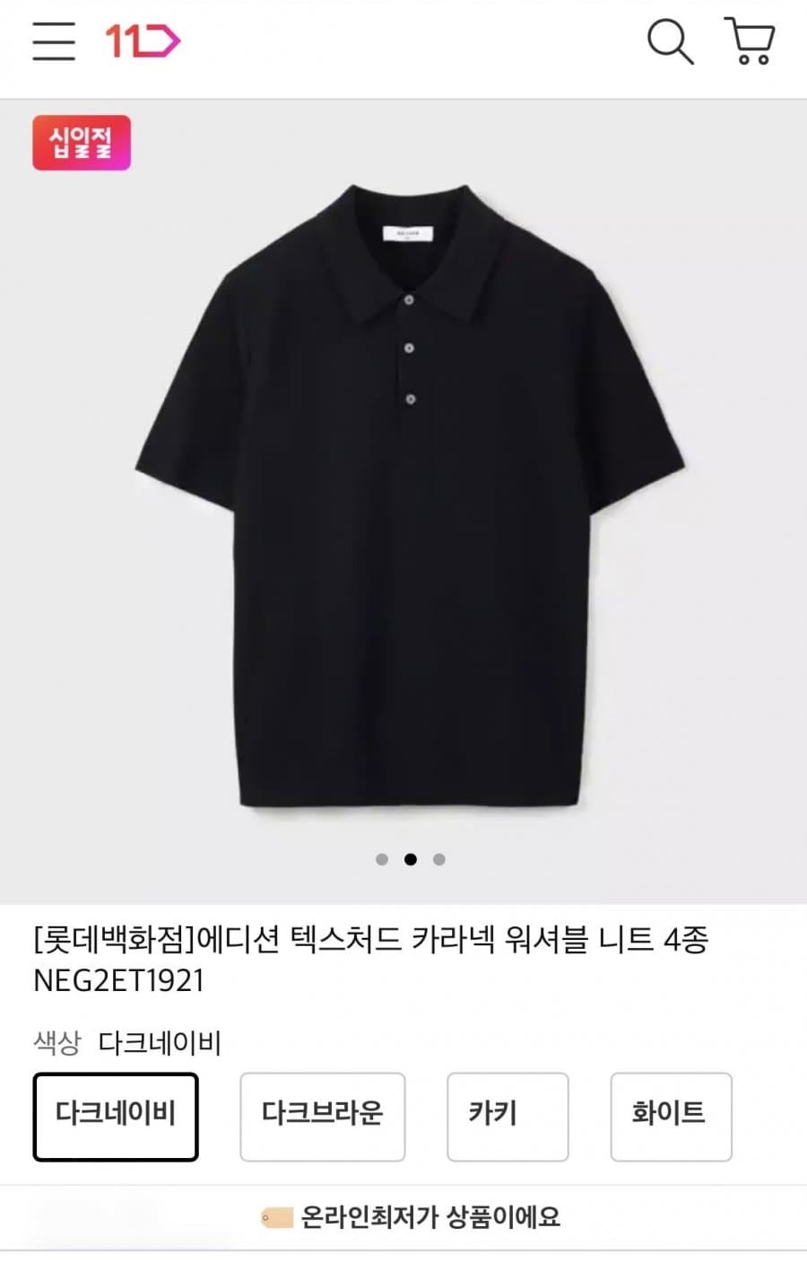 에디션 워셔블 니트
