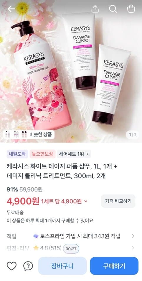케라시스 화이트 데이지 샴푸 세트