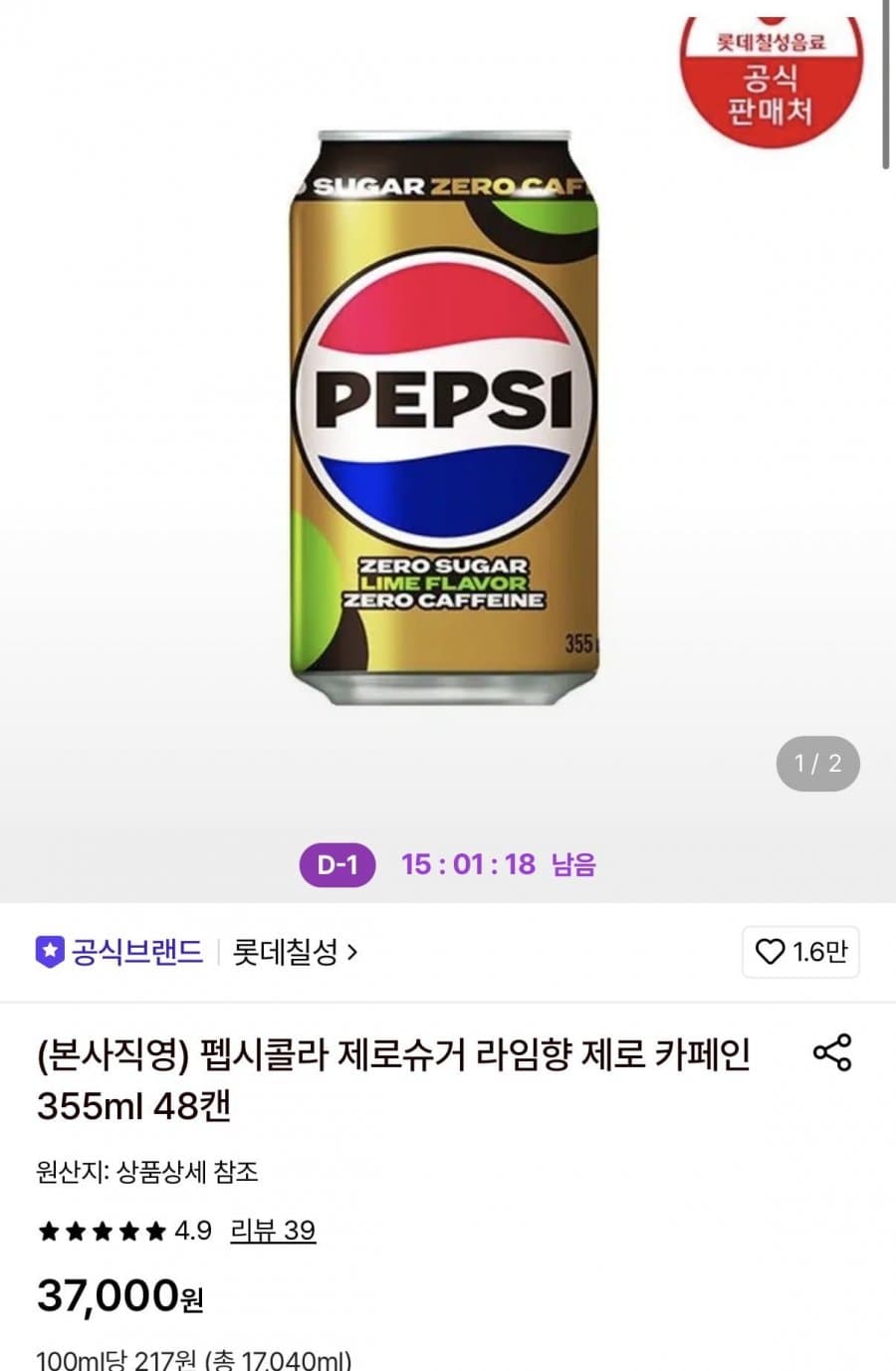 펩시콜라 제로 카페인 48캔