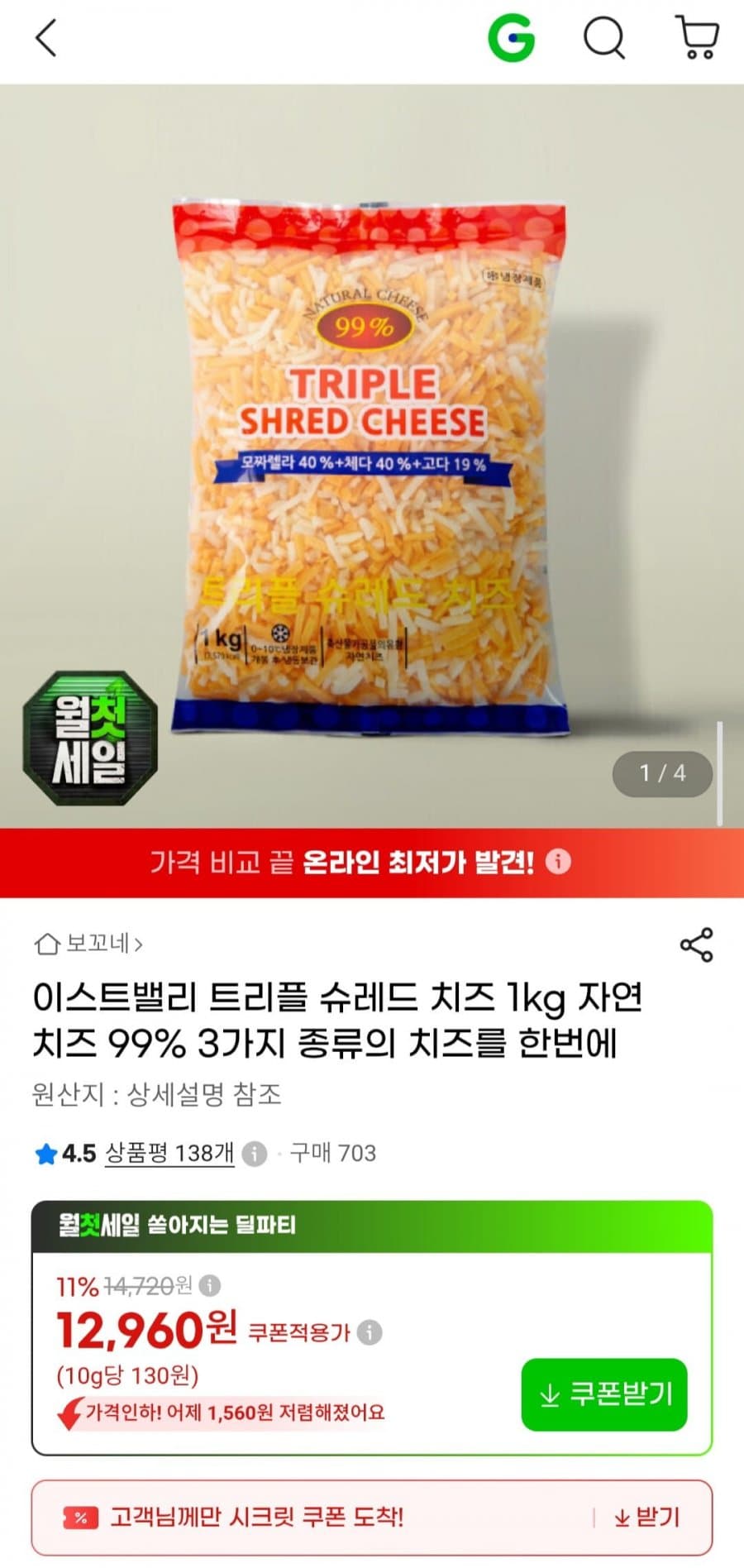 이스트밸리 트리플 슈레드 치즈