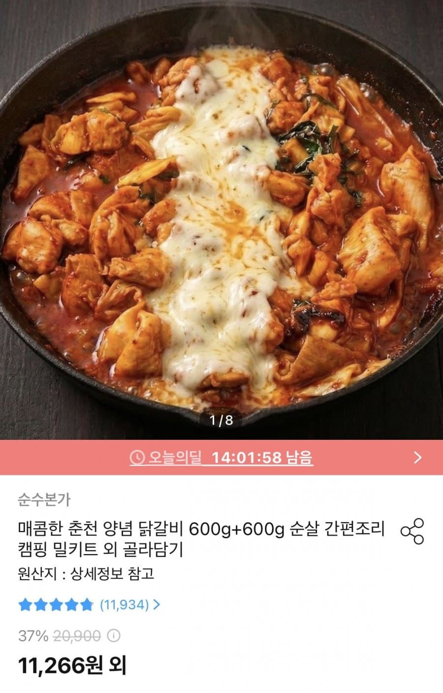 춘천 양념 닭갈비 순살 1.2kg