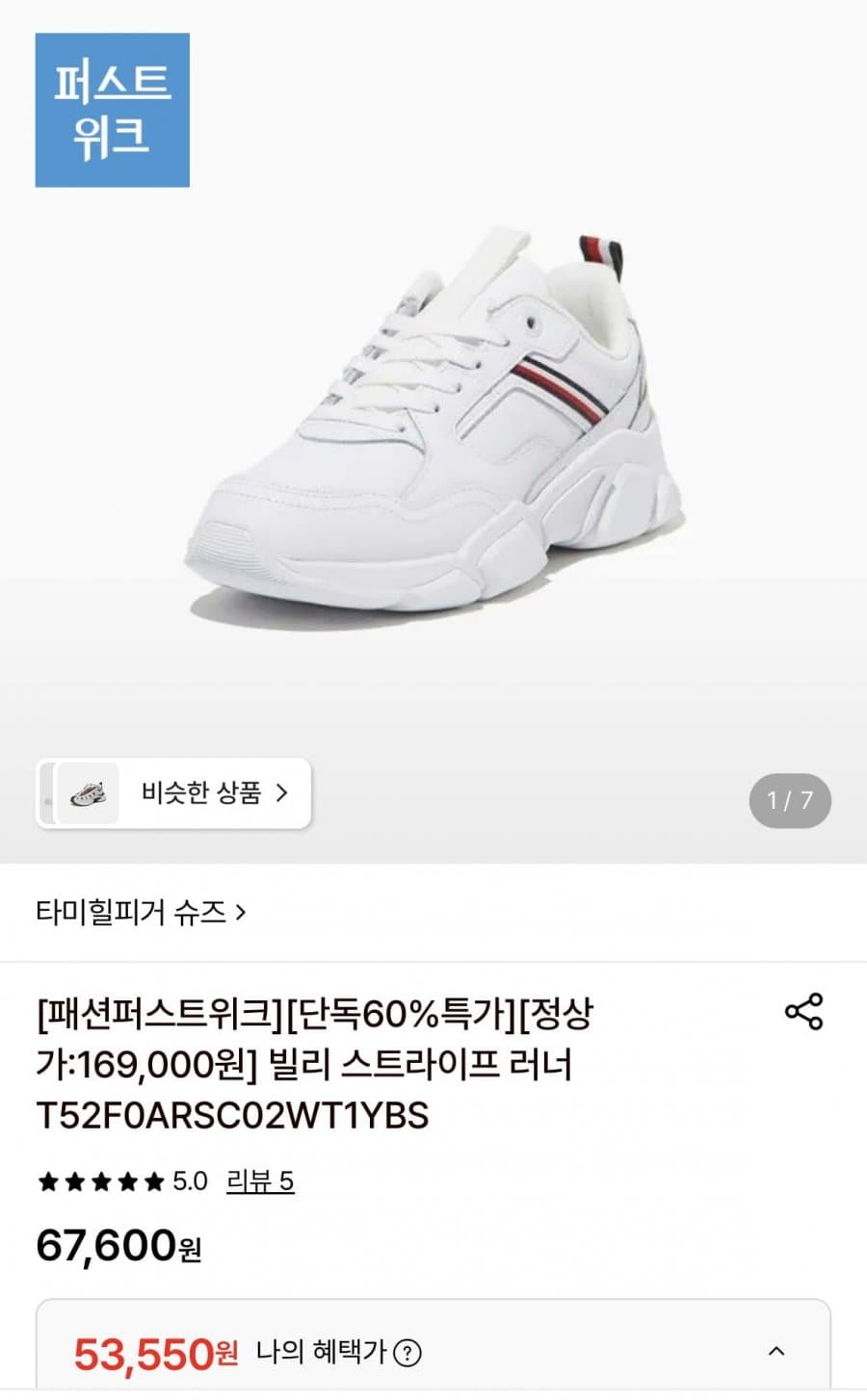 Tommy Hilfiger 빌리 스트라이프 러너