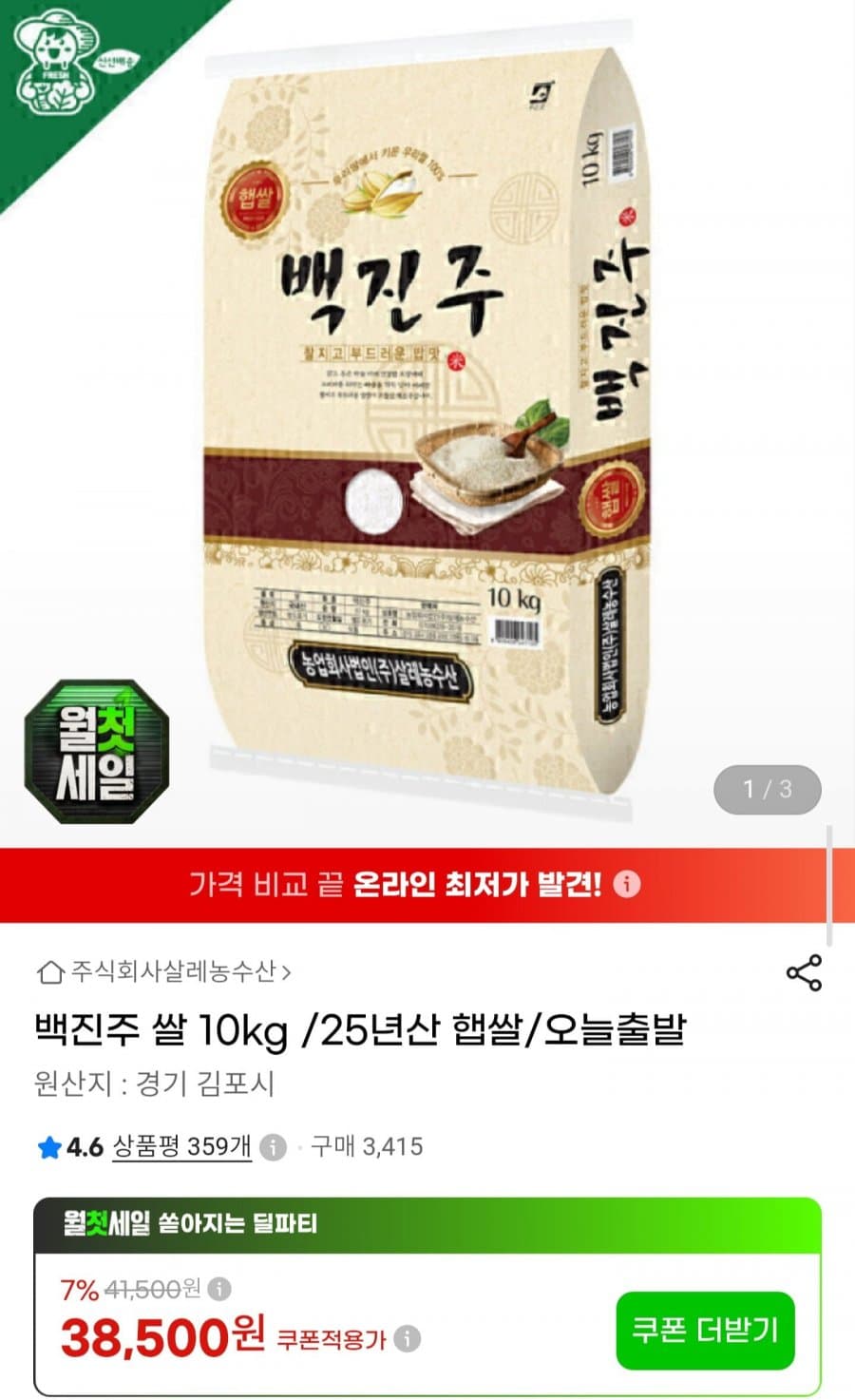 2025년산 햅쌀 백진주 10kg