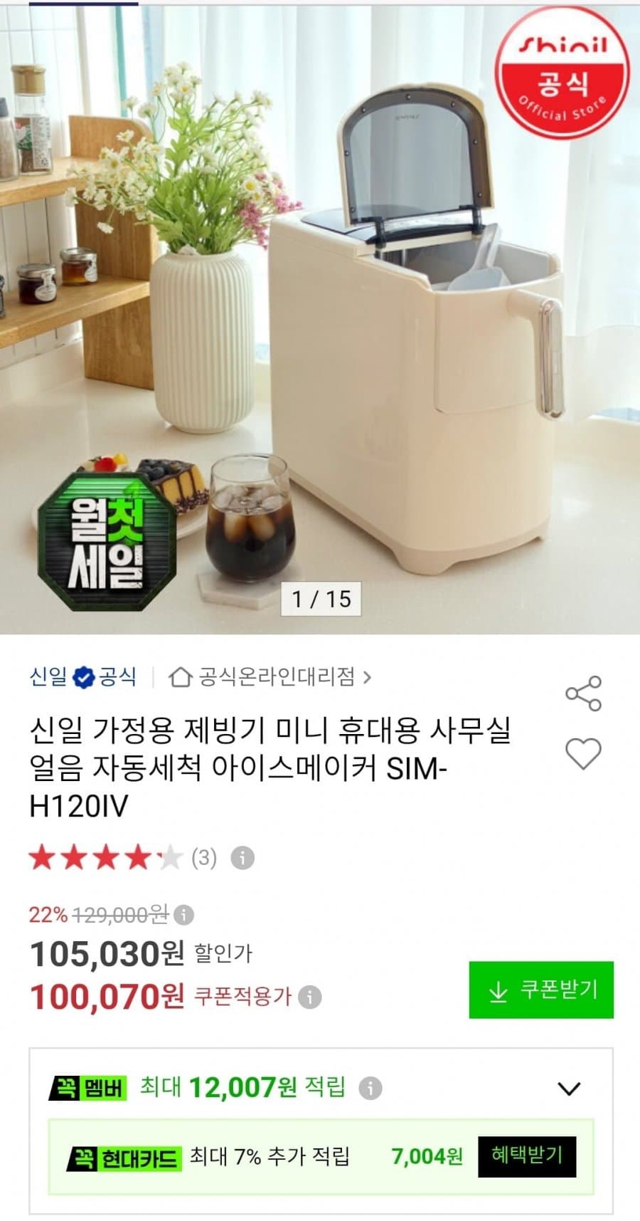 신일 아이스메이커