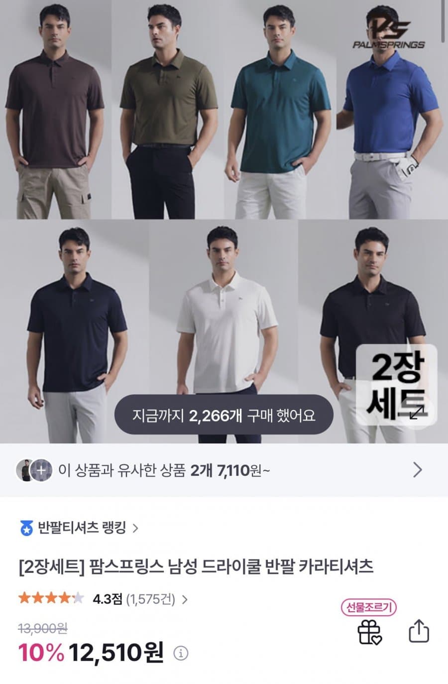 드라이쿨 반팔 카라티 2장