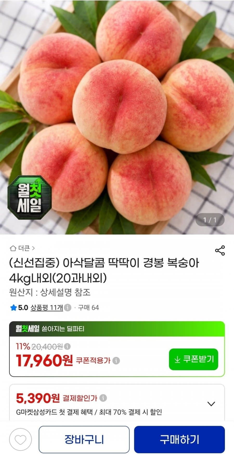 경봉 복숭아 4kg
