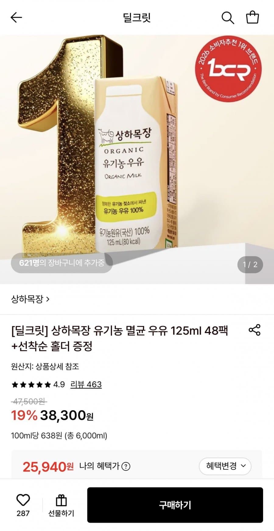 상하목장 유기농 멸균 우유 48팩