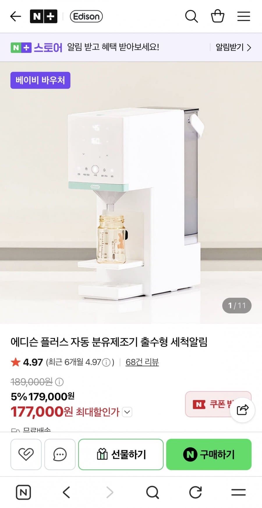 에디슨 플러스 분유제조기