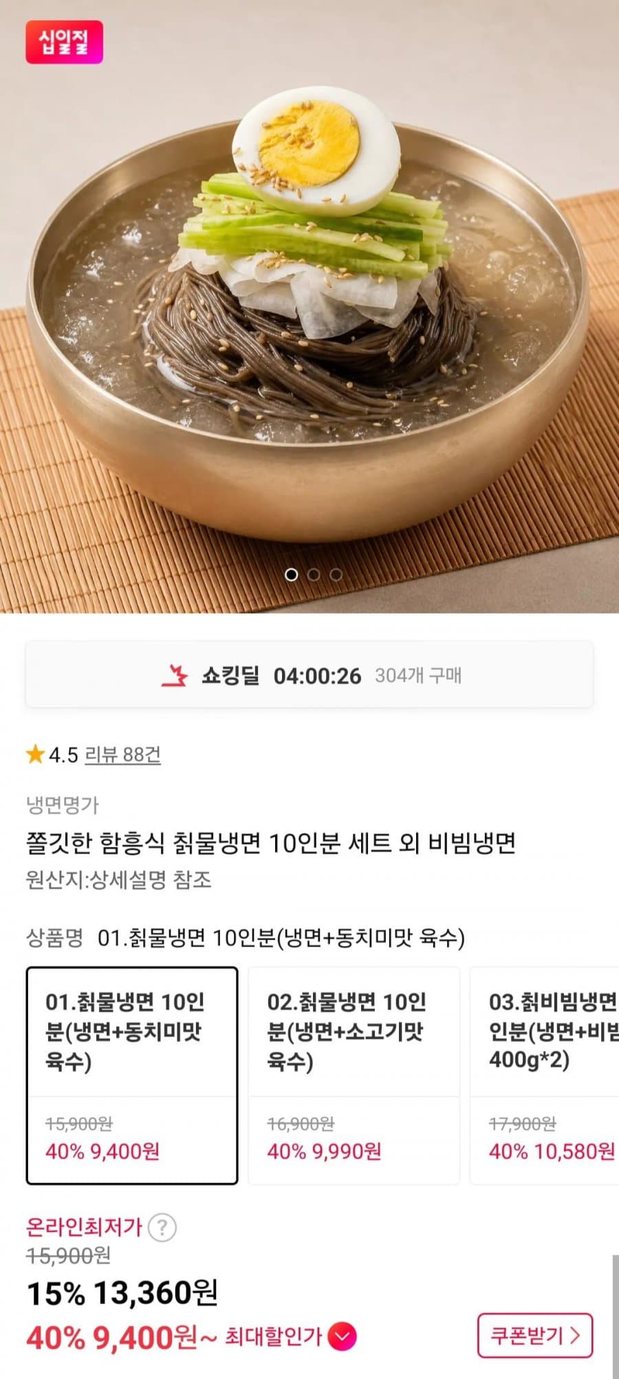 면옥 칡물냉면 & 비빔냉면