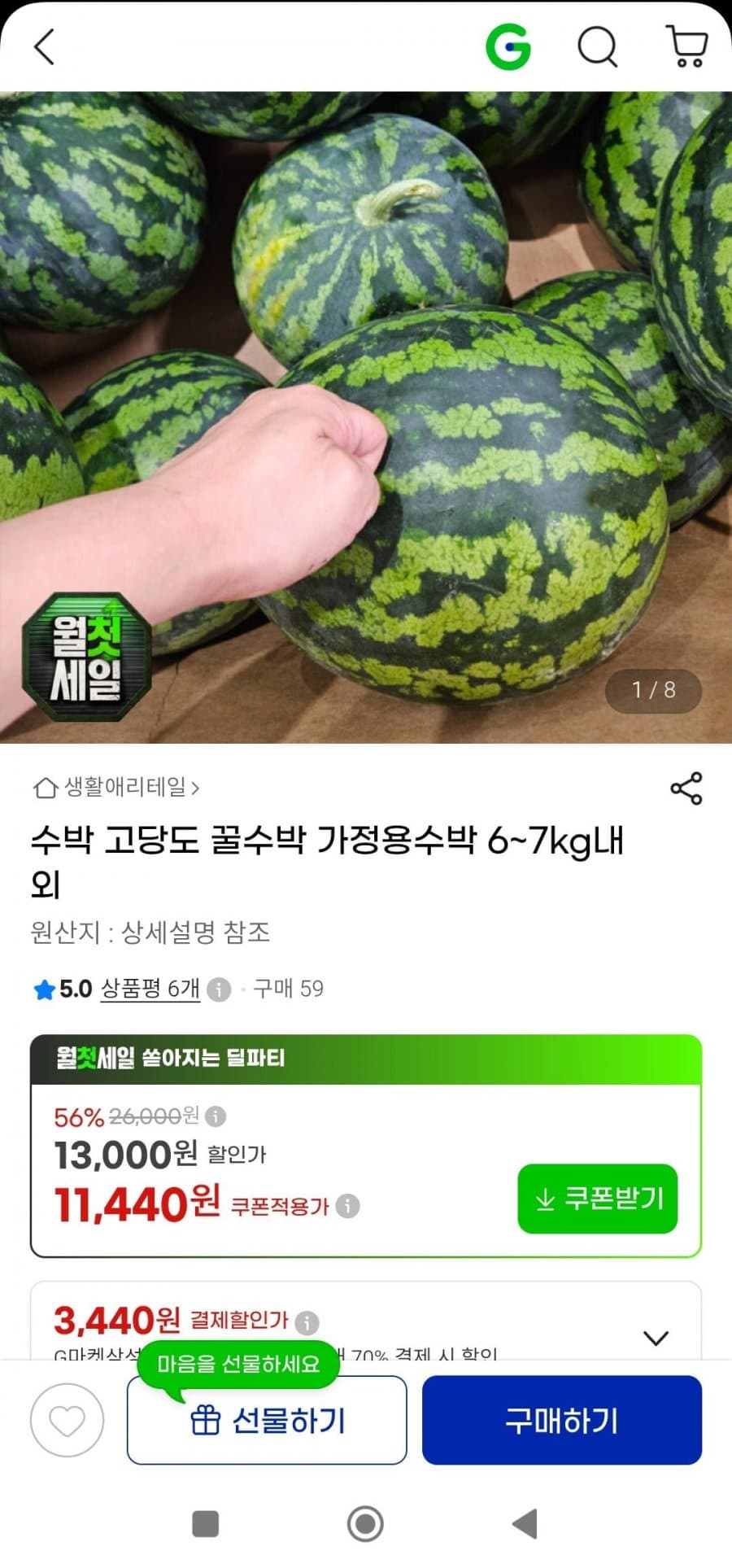 12브릭스 가정용 수박