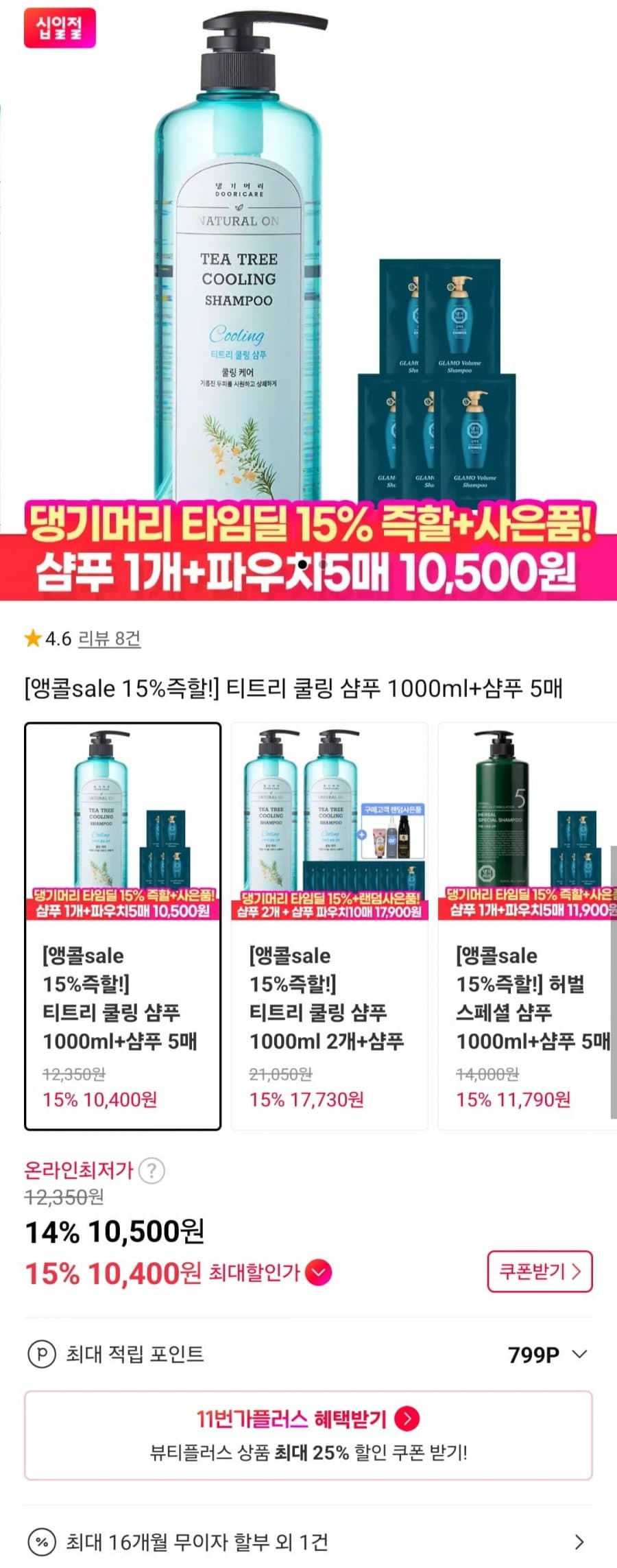 티트리 쿨링 샴푸 1000ml