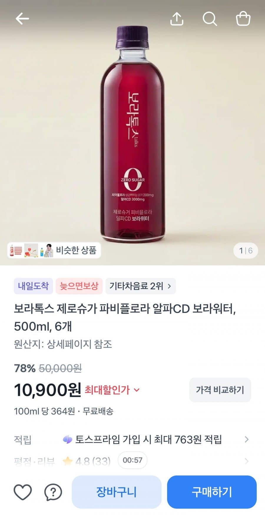 보라워터 제로슈가 500ml