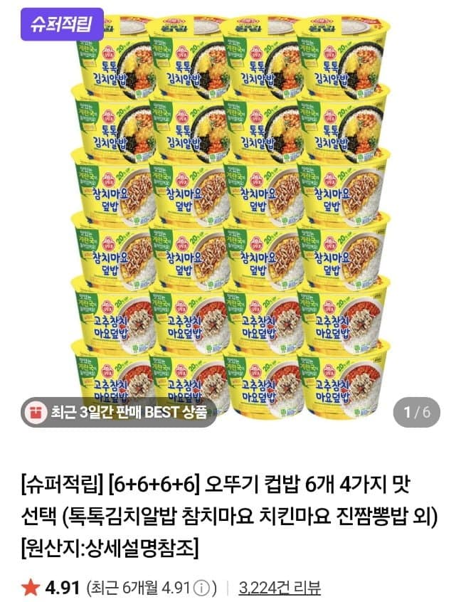 오뚜기 컵밥 24개입
