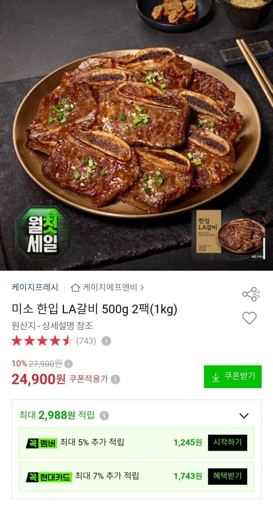 미소 한입 LA갈비 1kg