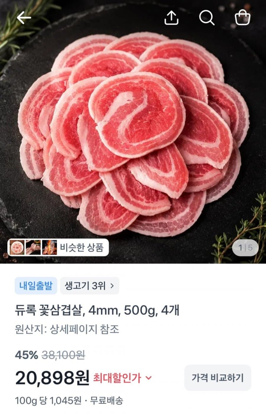 듀록 꽃삼겹살 4mm 500g 4팩