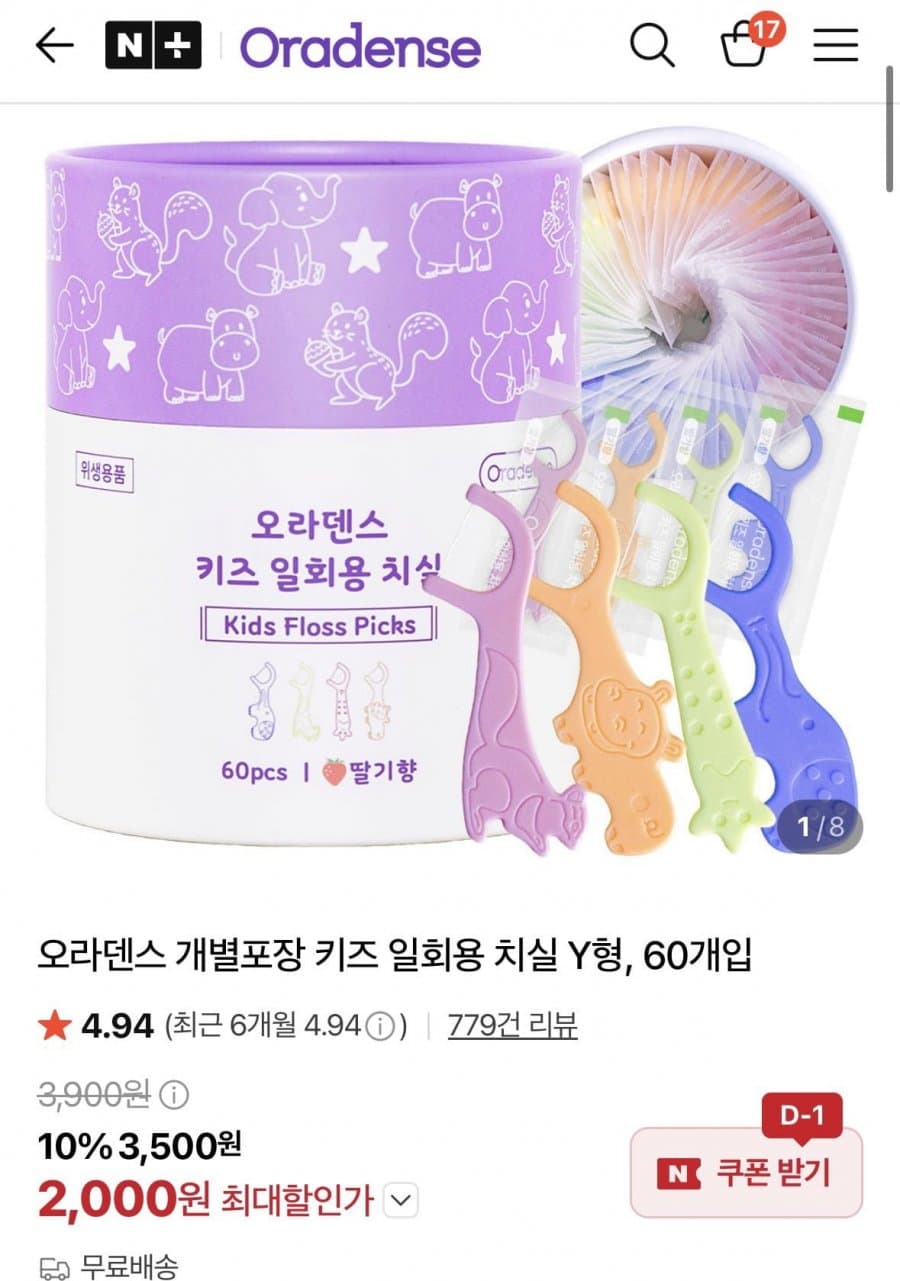 오라덴스 어린이 치실 60개