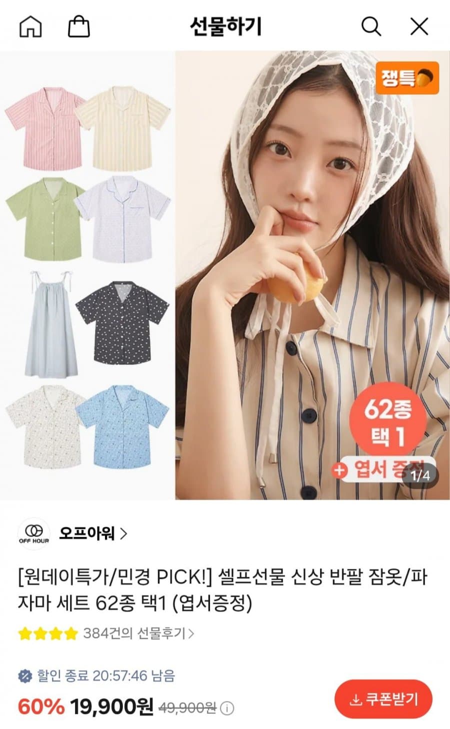 반팔잠옷 파자마 세트