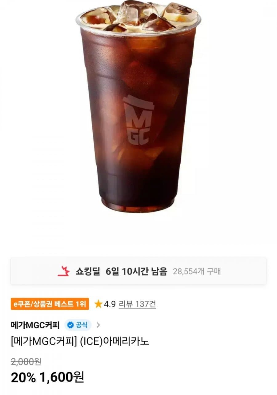 메가커피 아이스아메리카노
