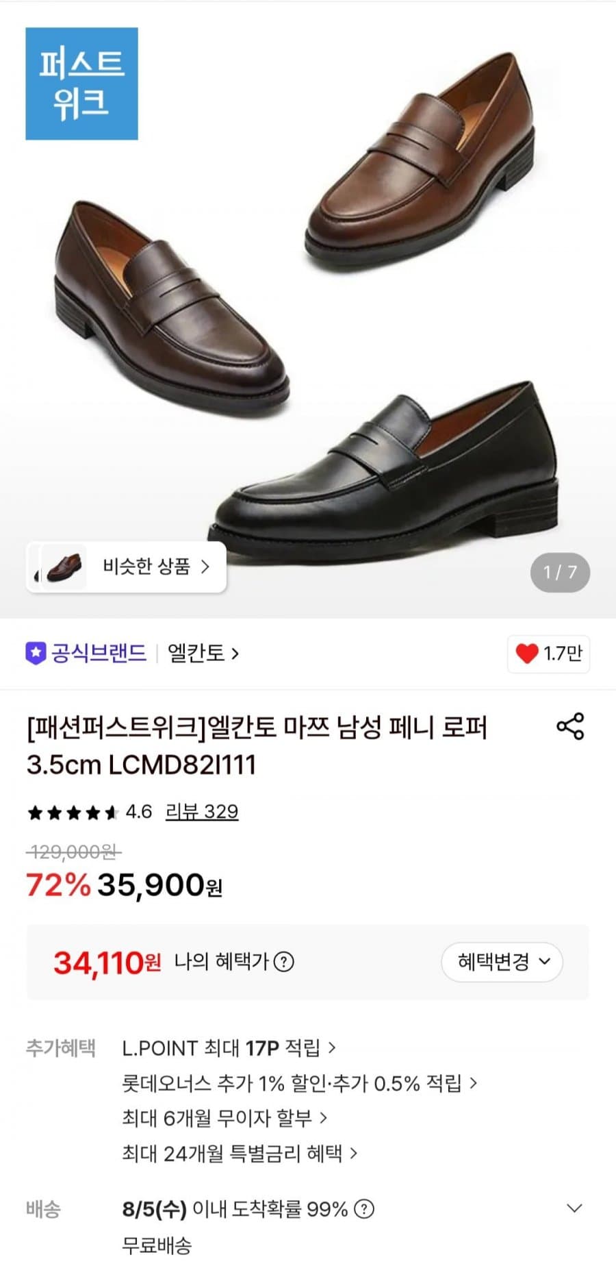 엘칸토 마쯔 페니 로퍼