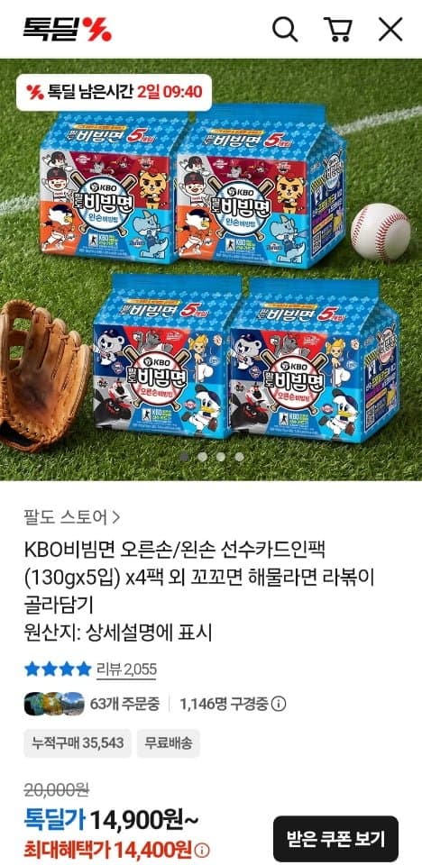 팔도 비빔면 선수카드인팩 4팩