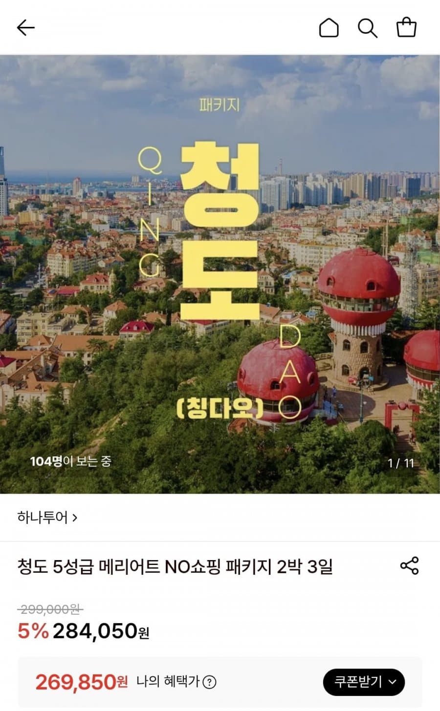 청도 메리어트 2박3일 NO쇼핑