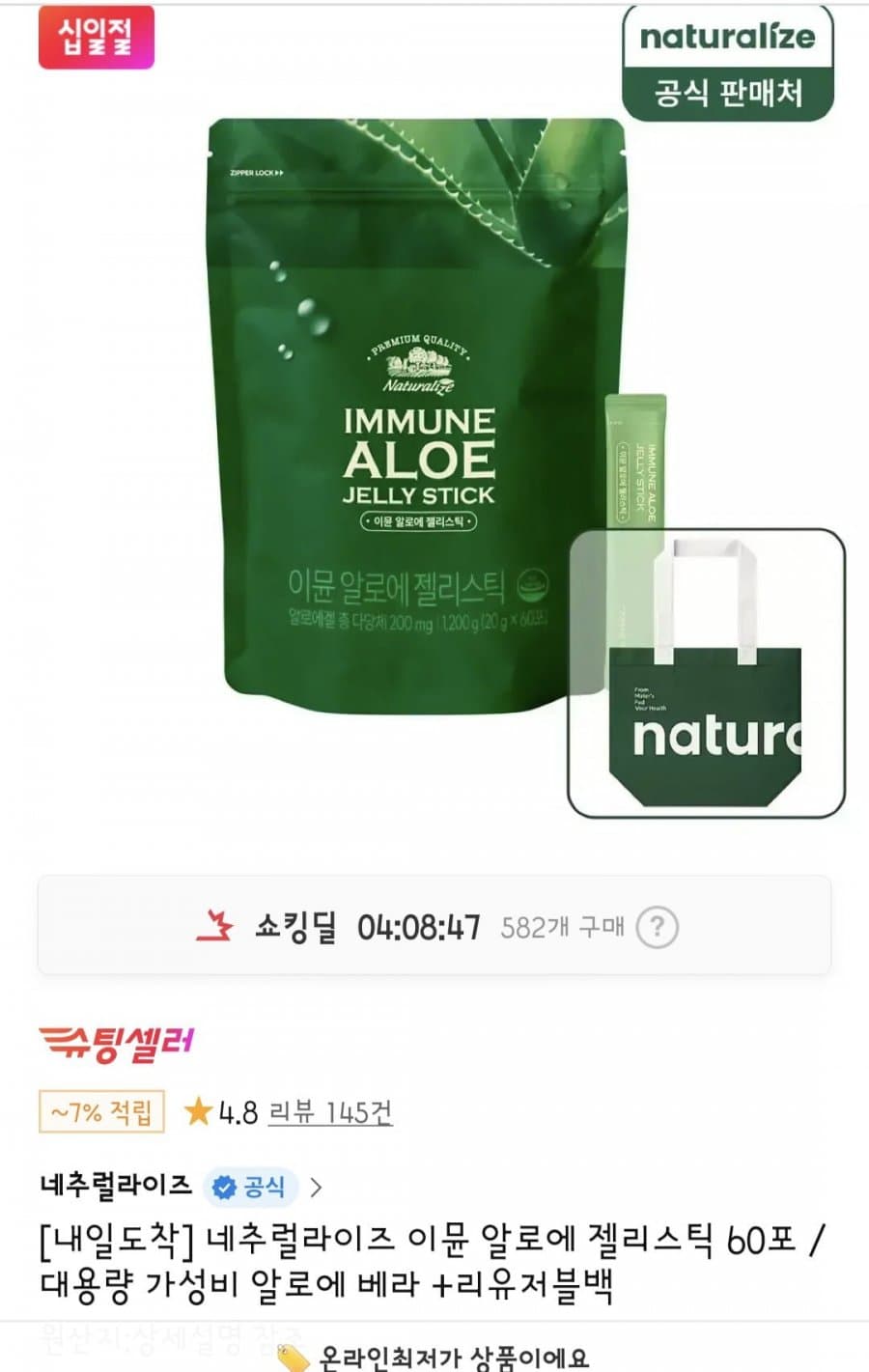 이뮨 알로에 젤리스틱 60포