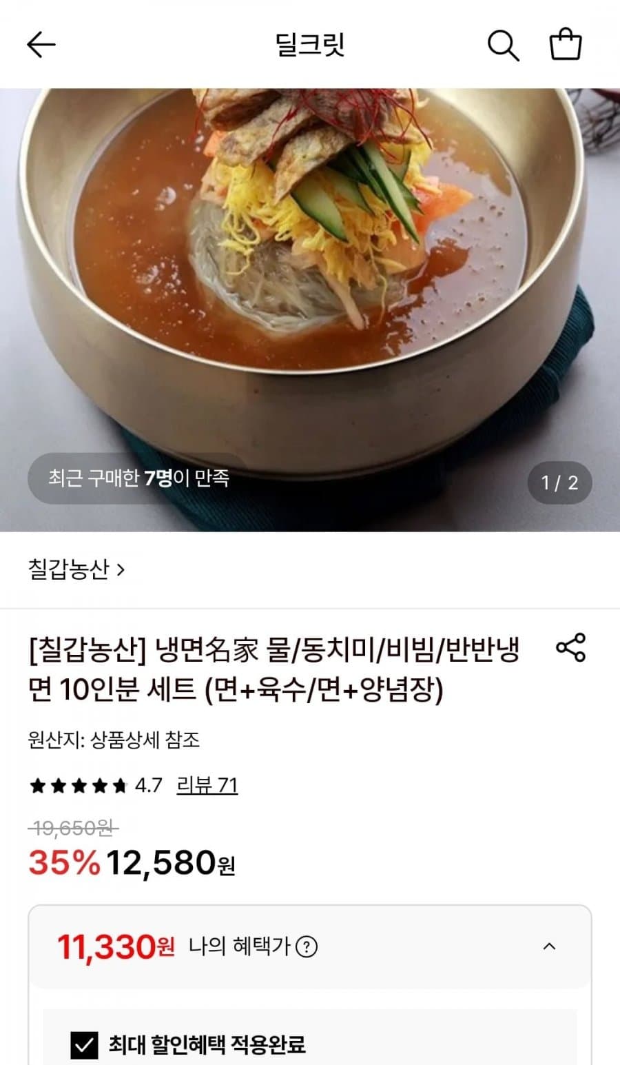 칠갑농산 물냉면 10인분
