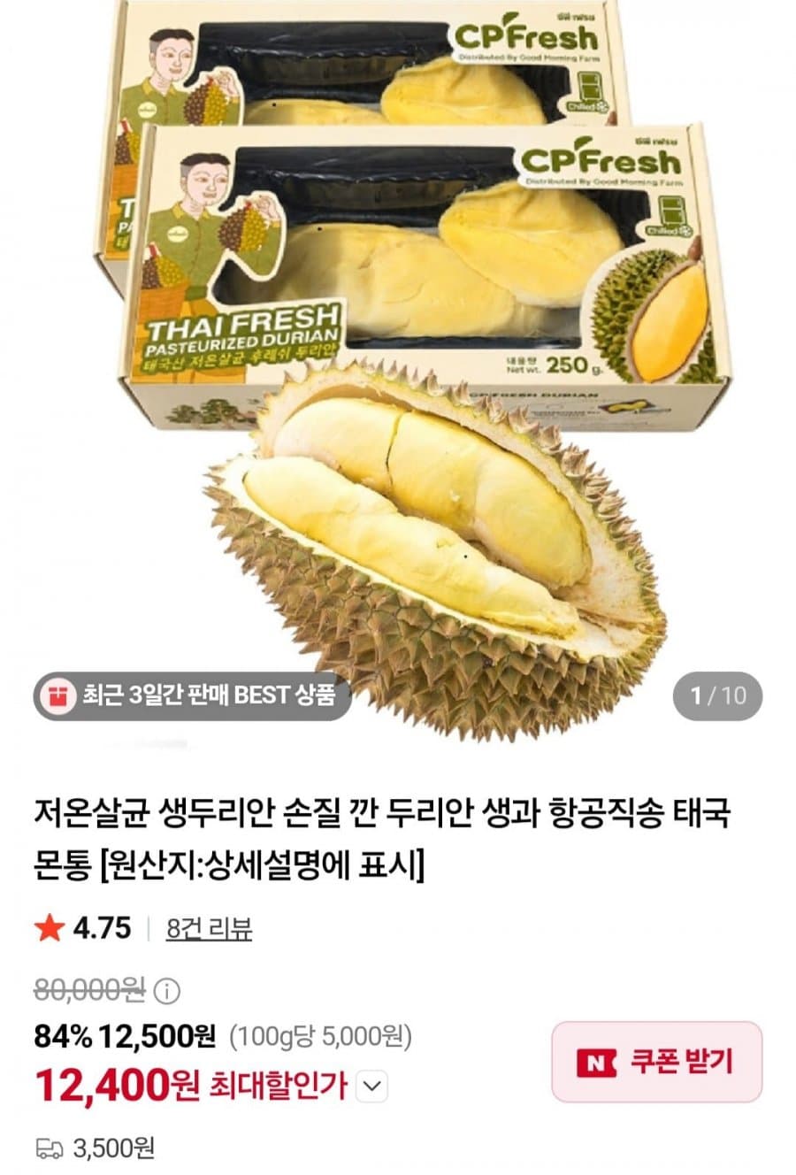 몬통 깐 두리안 250g