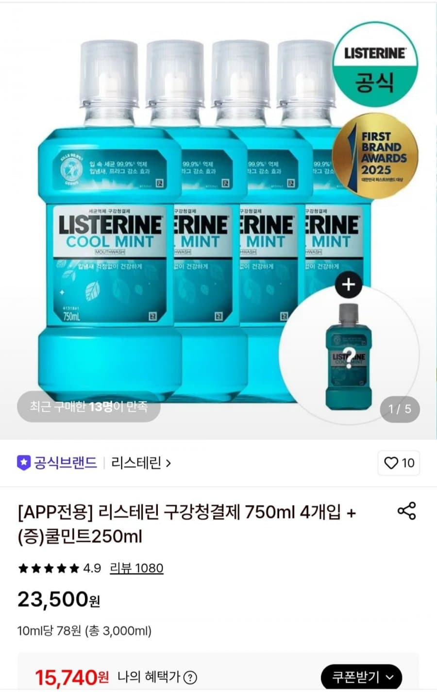 리스테린 구강청결제 750ml 4개