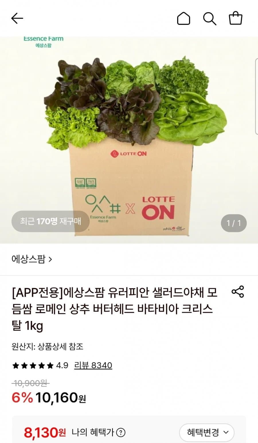 에상스팜 샐러드야채 1kg